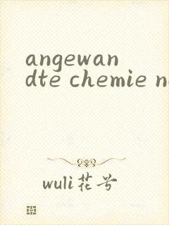 angewandte chemie novit杂志