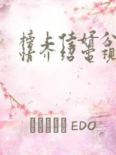榜上佳婿分集剧情介绍电视猫