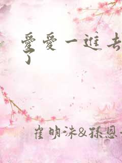 爱爱一进去就射了