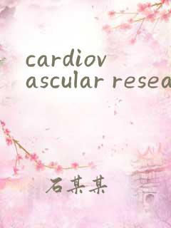 cardiovascular research 投稿