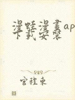 漫蛙漫画app下载安装