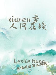 xiuren秀人网在线
