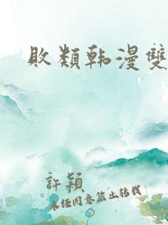 败类韩漫双男主