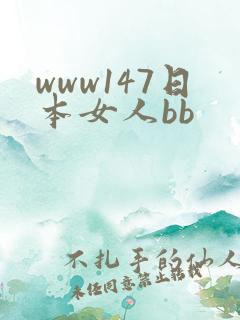 www147日本女人bb