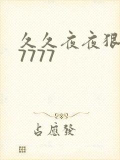 久久夜夜狠狠操7777