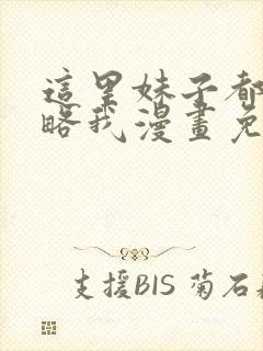 这里妹子都想攻略我漫画免费阅读