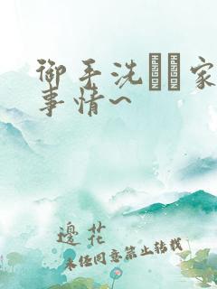 御手洗さん家の事情~