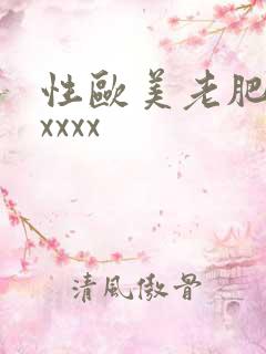 性欧美老肥婆ⅹxxxx