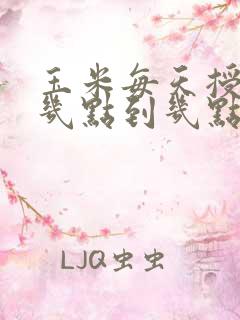 玉米每天授粉是几点到几点