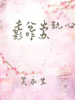 老公出轨心里阴影咋办