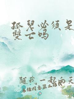 孤儿必须是父母双亡吗