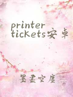 printertickets安卓版下载
