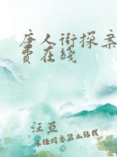 唐人街探案2免费在线