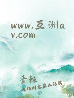www,亚洲av,com