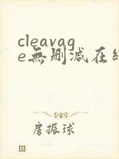 cleavage无删减在线播放