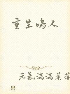 重生鸣人