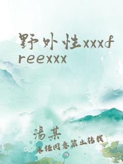 野外性xxxfreexxx