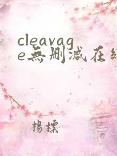 cleavage无删减在线播放
