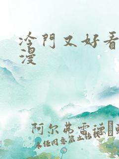 冷门又好看的动漫