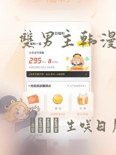 双男主韩漫漫画：结局+番外