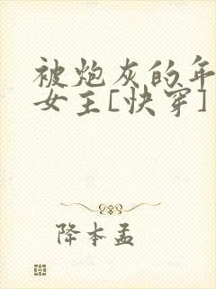 被炮灰的年代文女主[快穿]