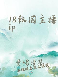 18韩国主播vip
