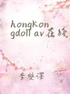 hongkongdoll av在线播放