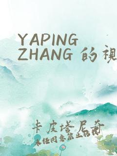 YAPING ZHANG 的视频 IVK