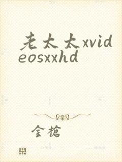 老太太xvideosxxhd