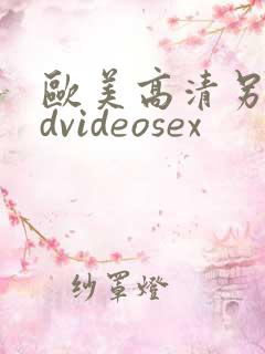 欧美高清另类hdvideosex