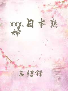 xxx.日本熟妇