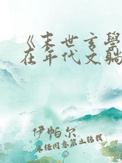 《末世玄学大佬在年代文躺赢》
