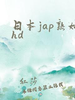 日本jap熟妇hd