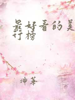 最好看的美剧排行榜