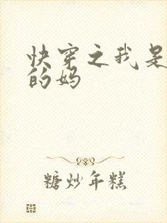 快穿之我是反派的妈