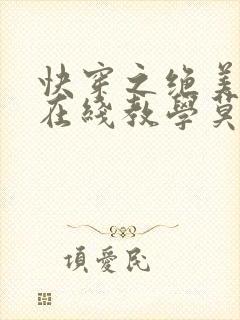 快穿之绝美白莲在线教学莫之阳