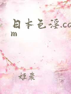 日本色淫.com