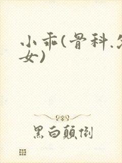小乖(骨科.父女)