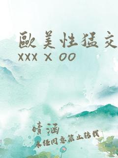 欧美性猛交xxxxxⅹoo