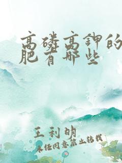 高磷高钾的水溶肥有哪些