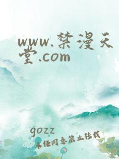 www.禁漫天堂.com