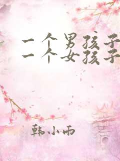 一个男孩子喜欢一个女孩子的表现