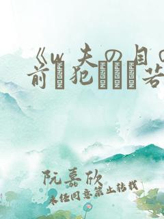 《w 夫の目の前で犯された若妻