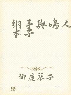 纲手与鸣人火影本子