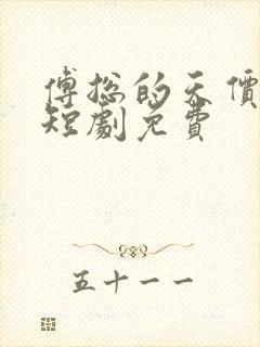 傅总的天价萌宝短剧免费