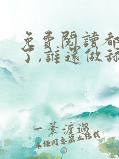 免费阅读都重生了,谁还做舔狗