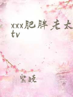 xxx肥胖老太tv