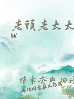 老头老太太bbw