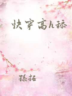 快穿高h舔