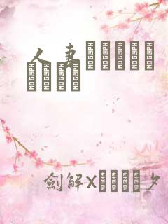 人妻まおんでしょうかい